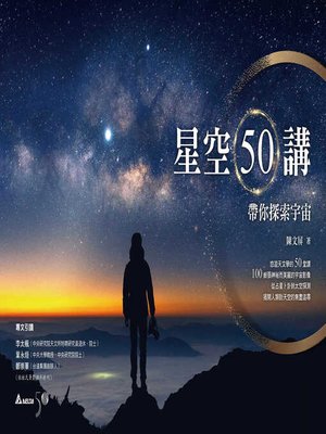 cover image of 星空50講